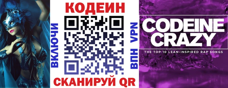 Кодеин Purple Drank  Чулым 