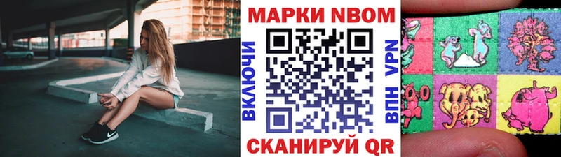 Марки NBOMe 1,5мг  Чулым 